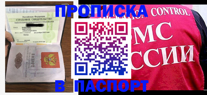прописка паспорт в Хилке