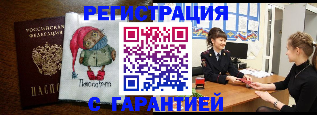 прописка регистрация в Хилке