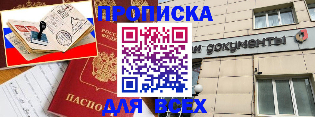 временная регистрация недорого в Хилке