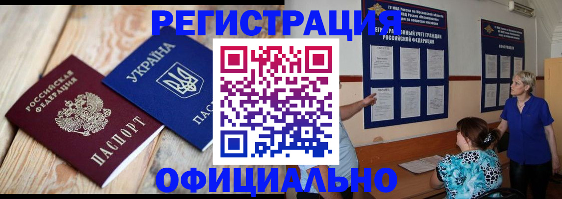 купить прописку в Хилке